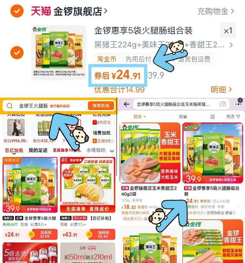 金锣旗舰店•火腿肠5袋