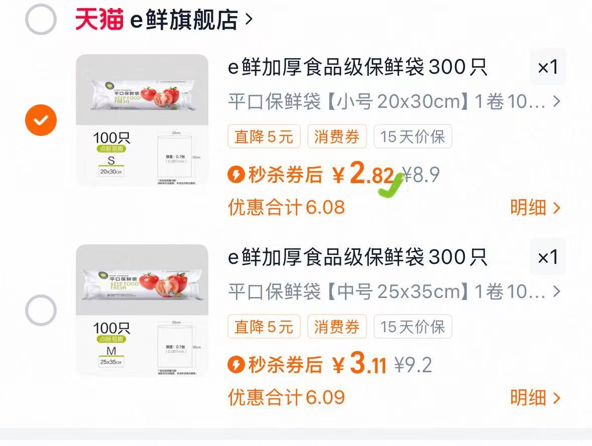 秒杀【2.8元/100只】e鲜食品级保鲜袋