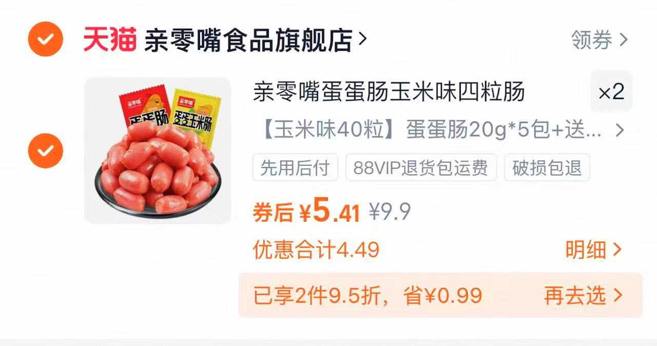 6.9!亲零嘴蛋蛋肠小香肠25g*30包