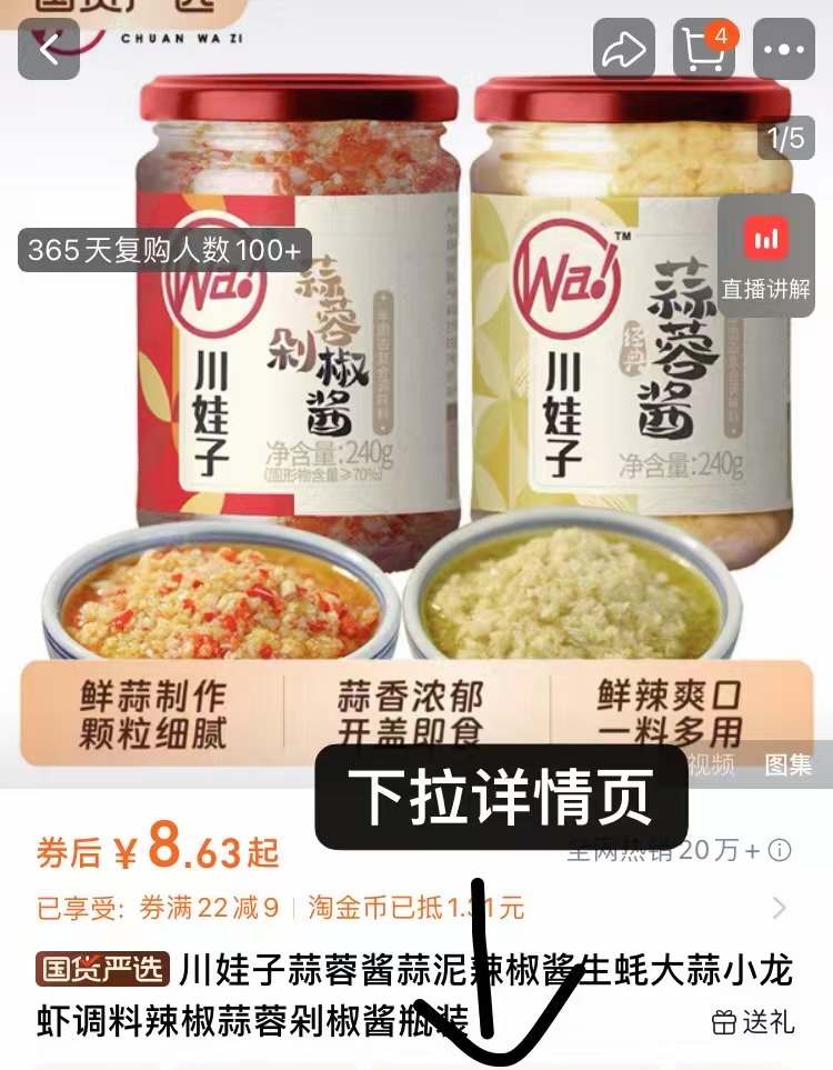 礼金+详情页8.3！230g*2瓶川娃子烧椒酱