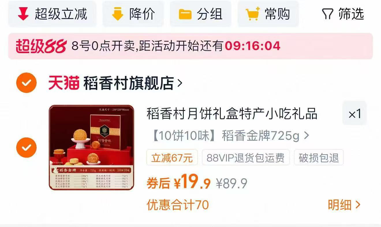 【10饼10味】稻香村月饼礼盒725g