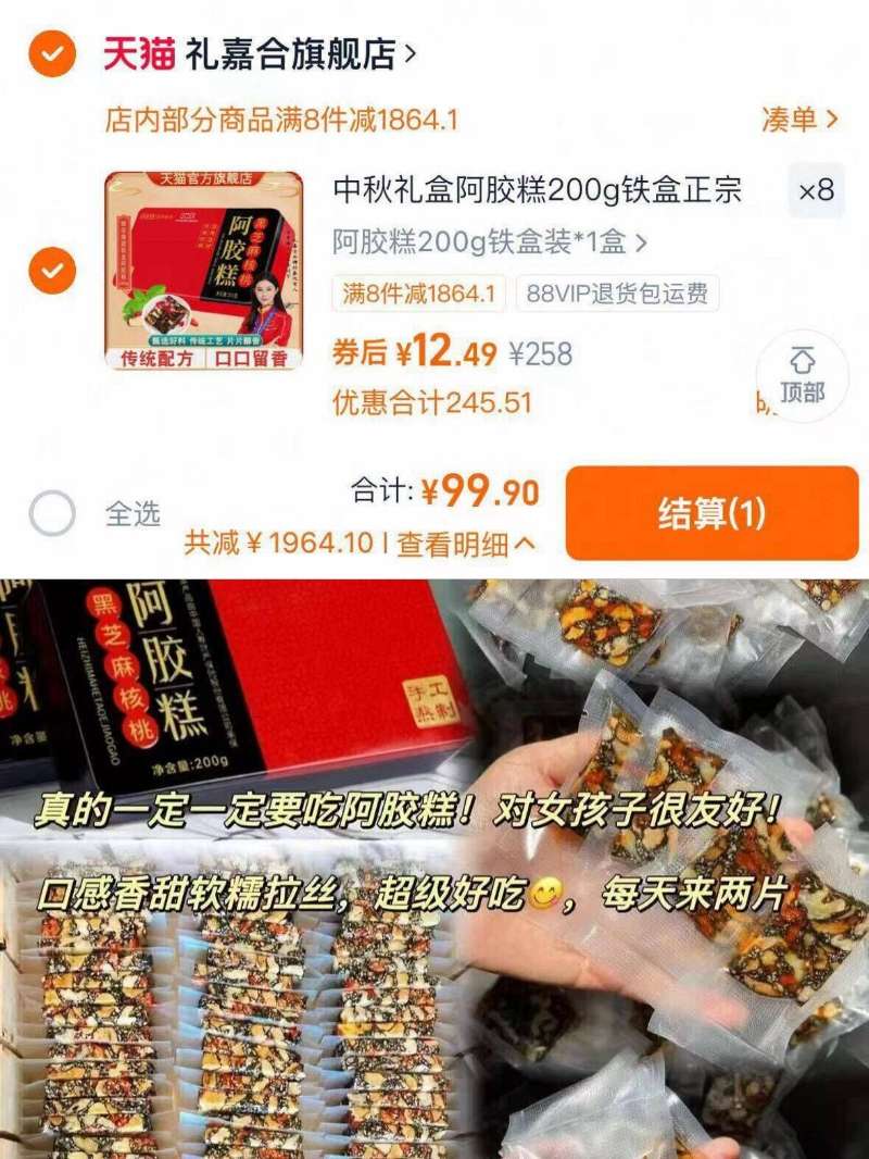 中秋礼盒！阿胶糕200g铁盒*8+2礼袋