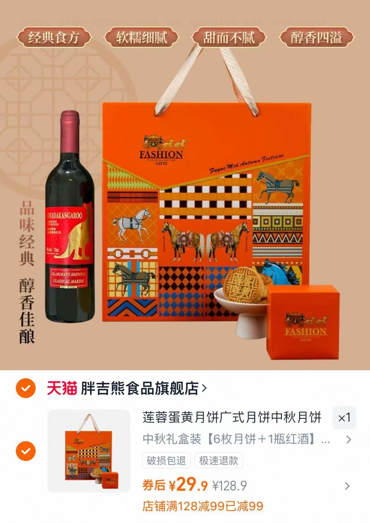 怀疑设置错了！手慢无之红酒月饼礼盒！