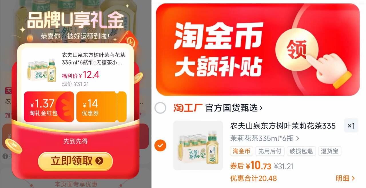 下拉10.7！东方树叶6瓶*335ML!