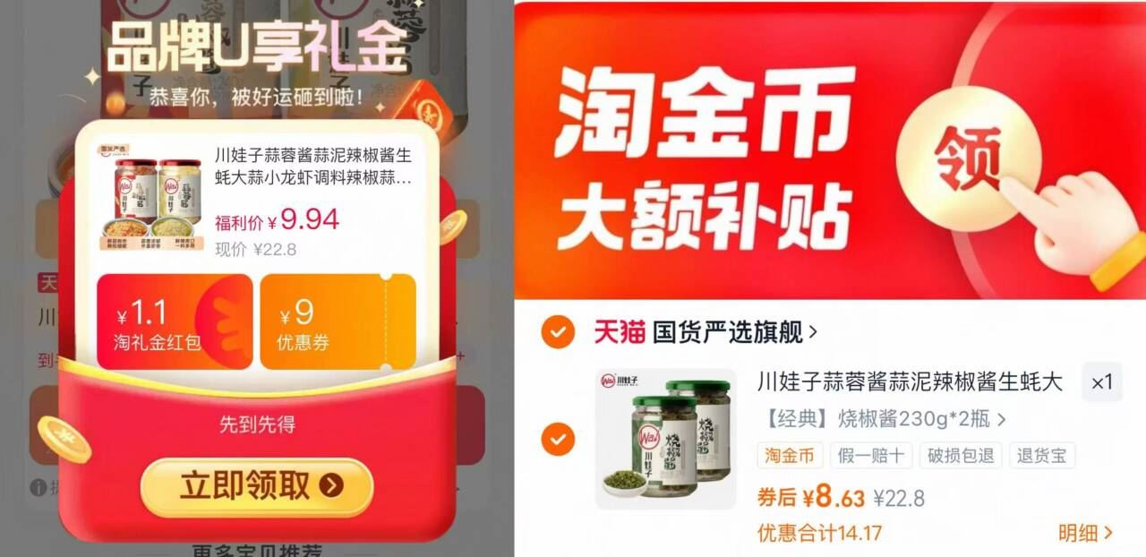 礼金+详情页8.3！230g*2瓶川娃子烧椒酱