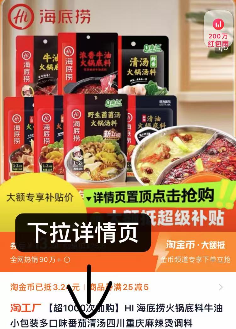 12.9元！海底捞火锅底料3大包