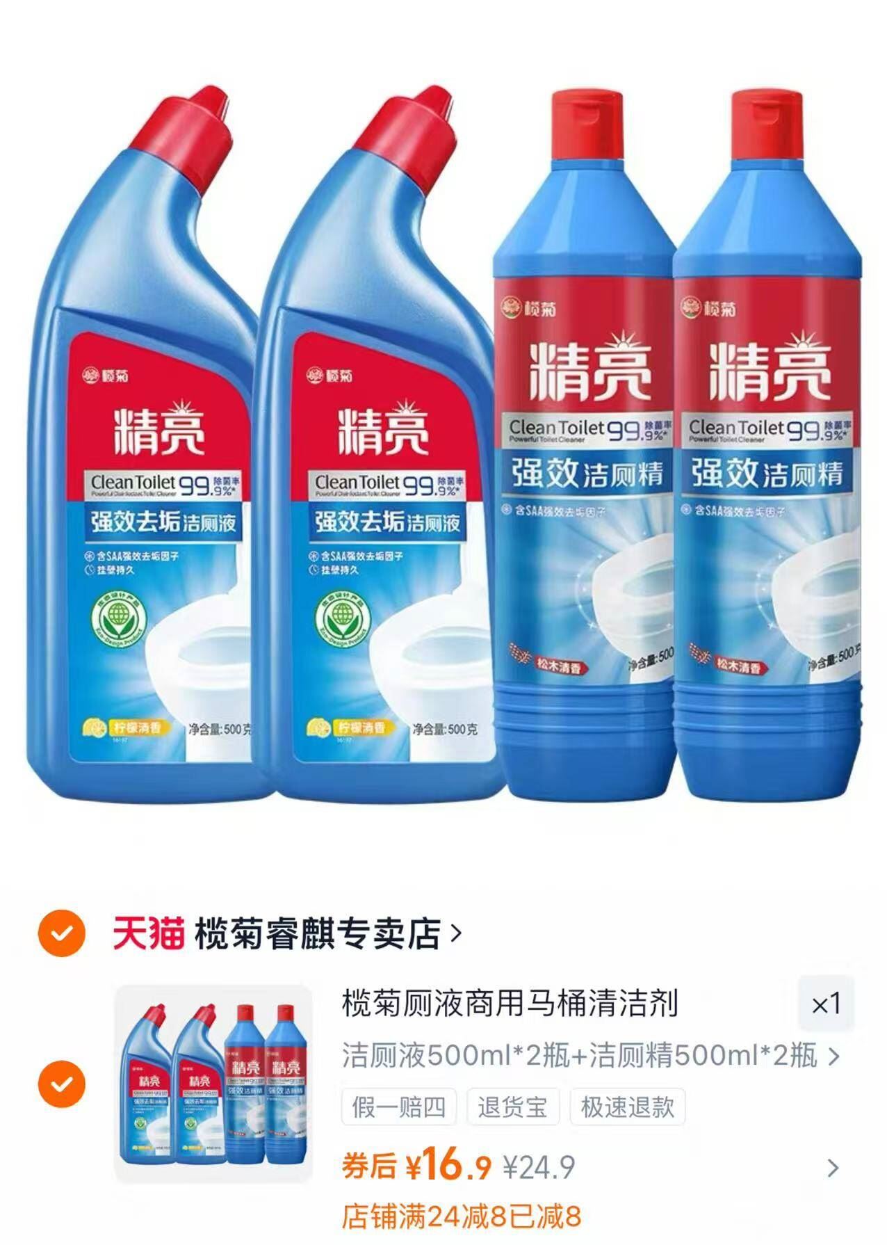 【榄菊】洁厕液洁厕精500g*4瓶