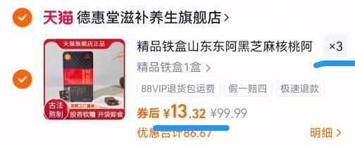 精品铁盒山东东阿黑芝麻核桃阿胶糕