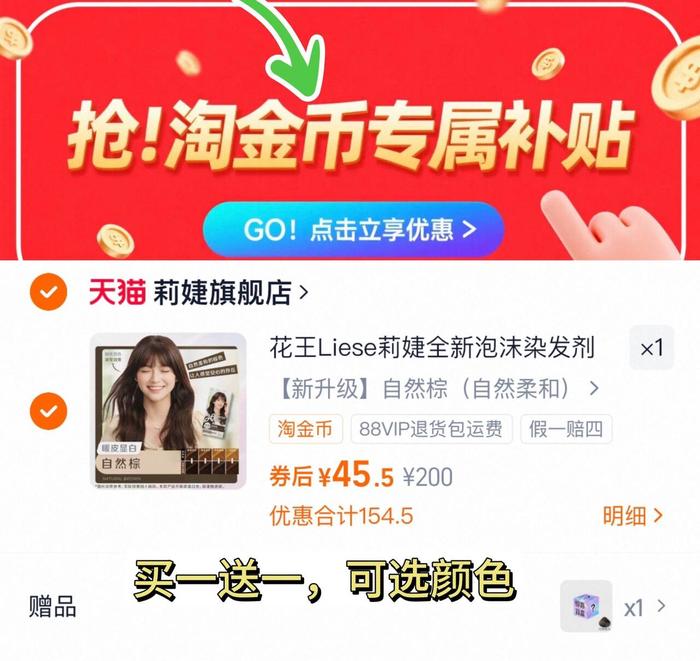 【买一赠一】花王Liese莉婕泡泡染发剂