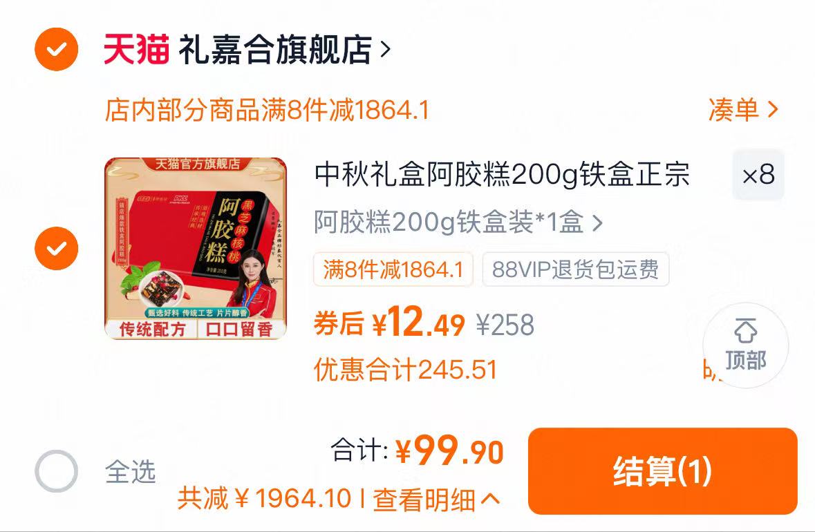 中秋礼盒！阿胶糕200g铁盒*8+2礼袋