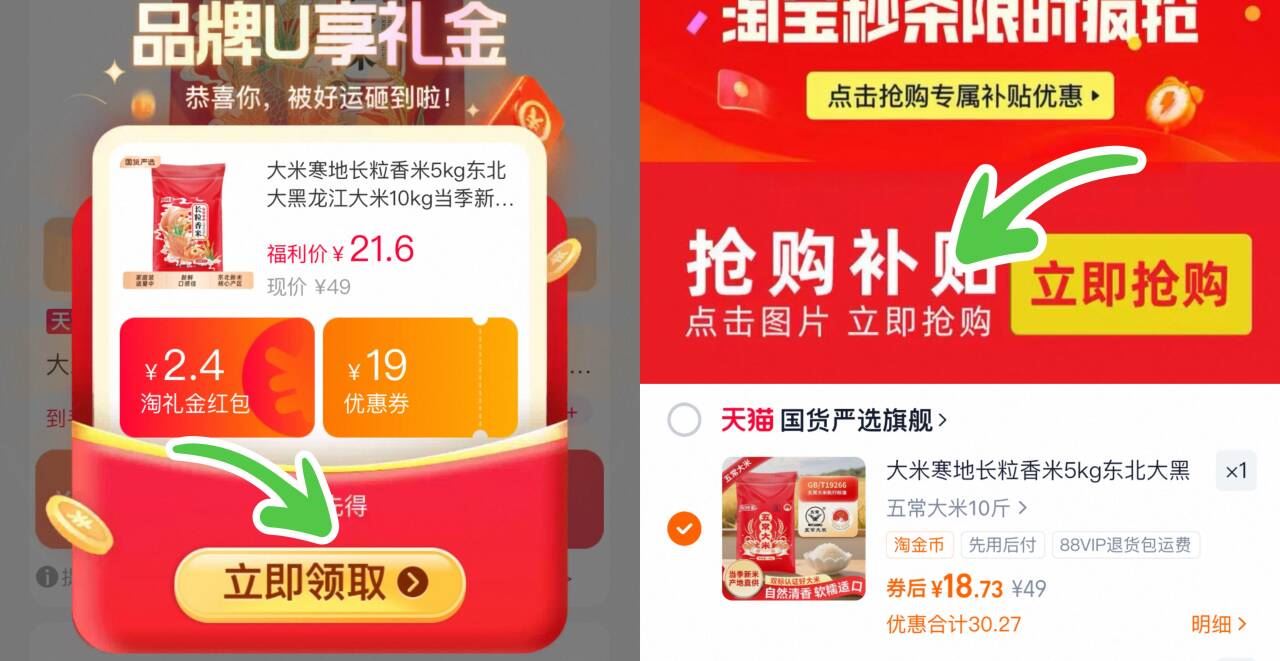 10斤18.7!稻鲜菜五常大米