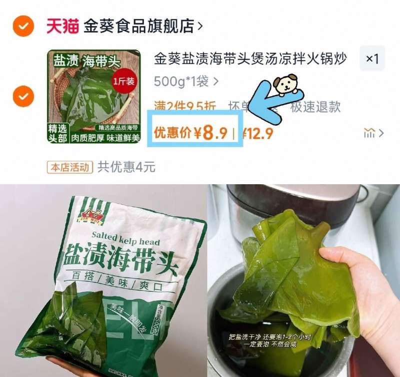 金葵！盐渍海带头500g