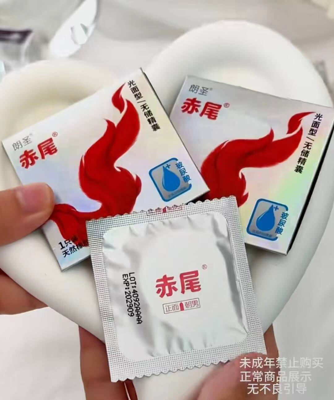 赤尾安全套铂金无储玻尿酸超薄避孕套