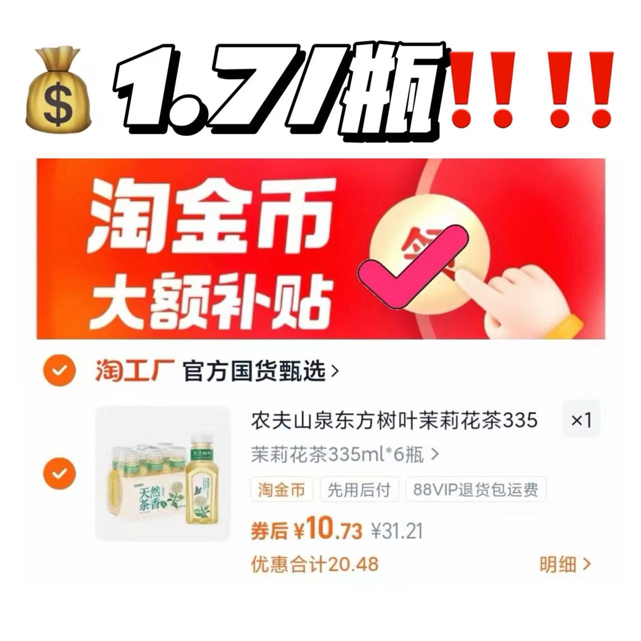 下拉10.7!东方树叶6瓶*335ML!