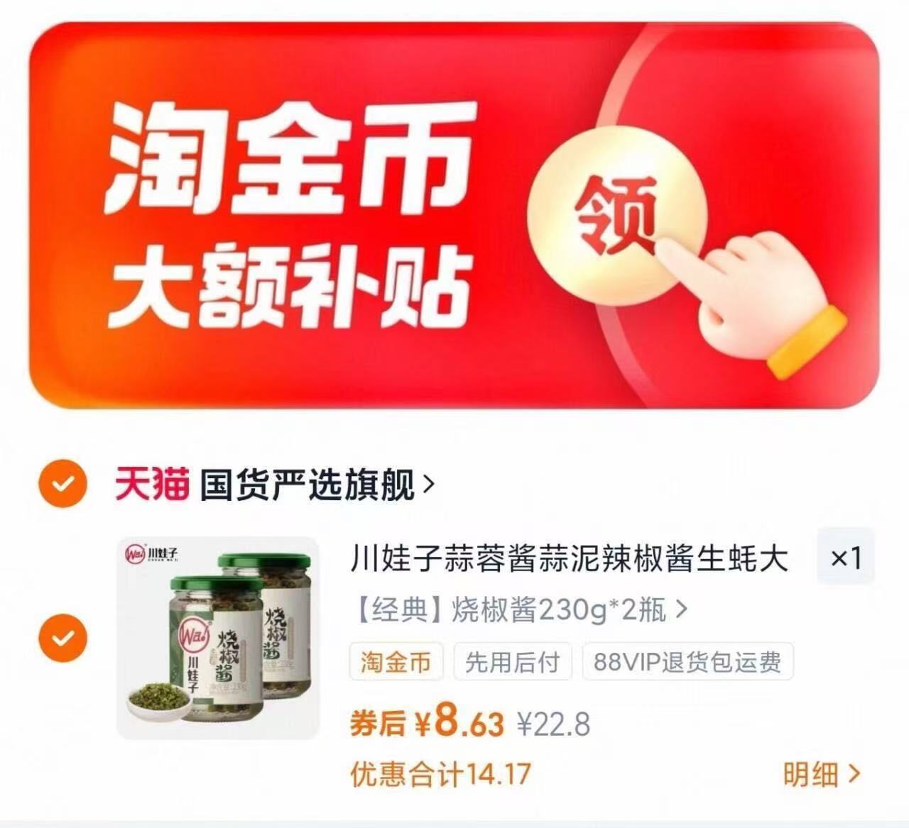 礼金+详情页8.3!230g*2瓶川娃子烧椒酱