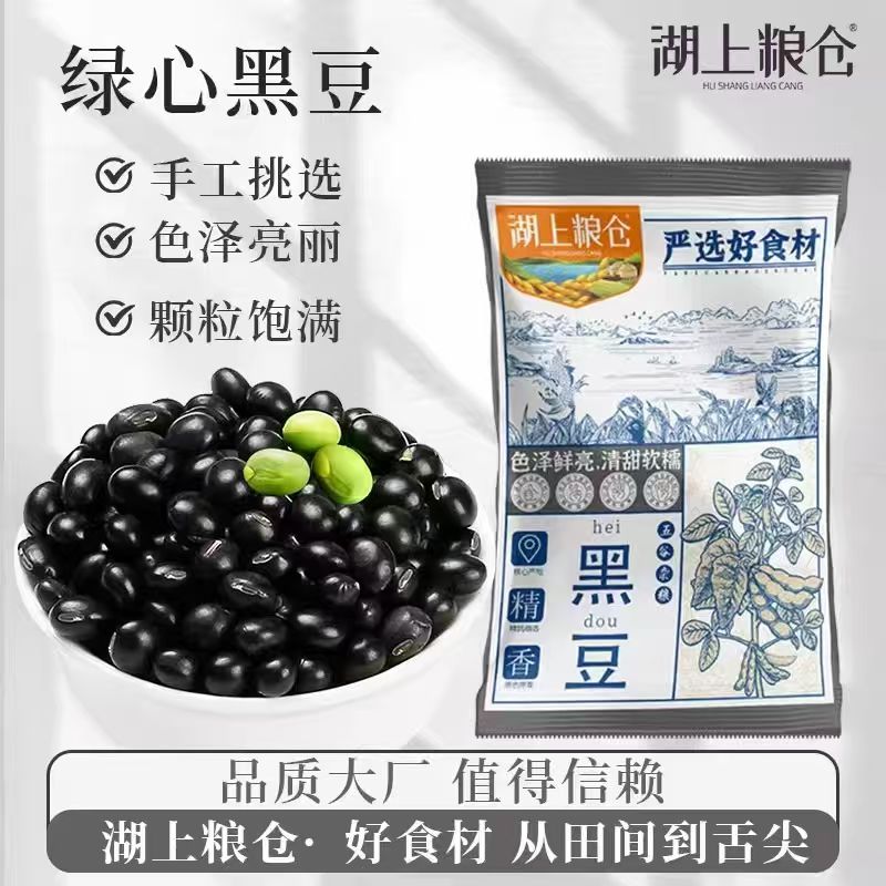 下拉17.45！绿心黑豆500g*3袋