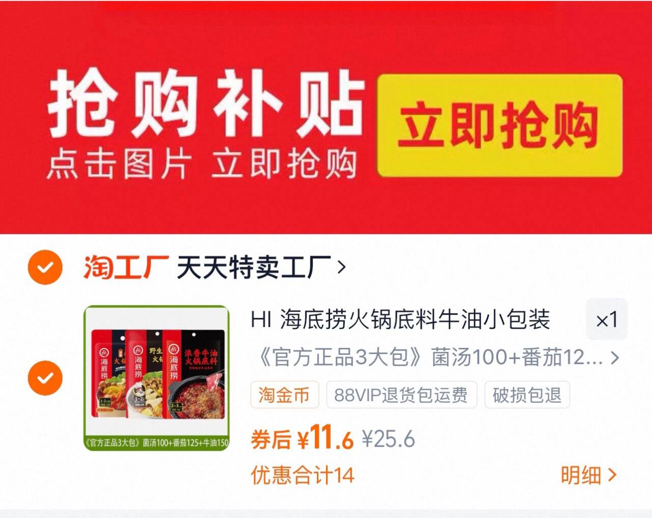 12.9元!海底捞火锅底料3大包