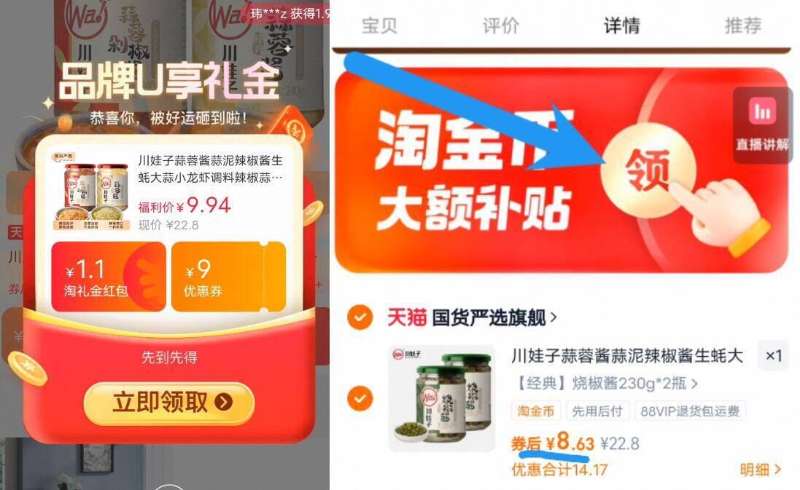 礼金+详情页8.3！230g*2瓶川娃子烧椒酱