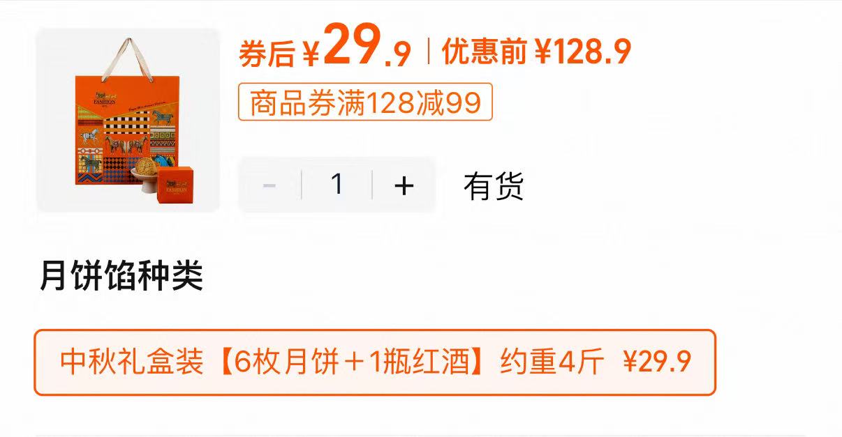 怀疑设置错了！手慢无之红酒月饼礼盒！