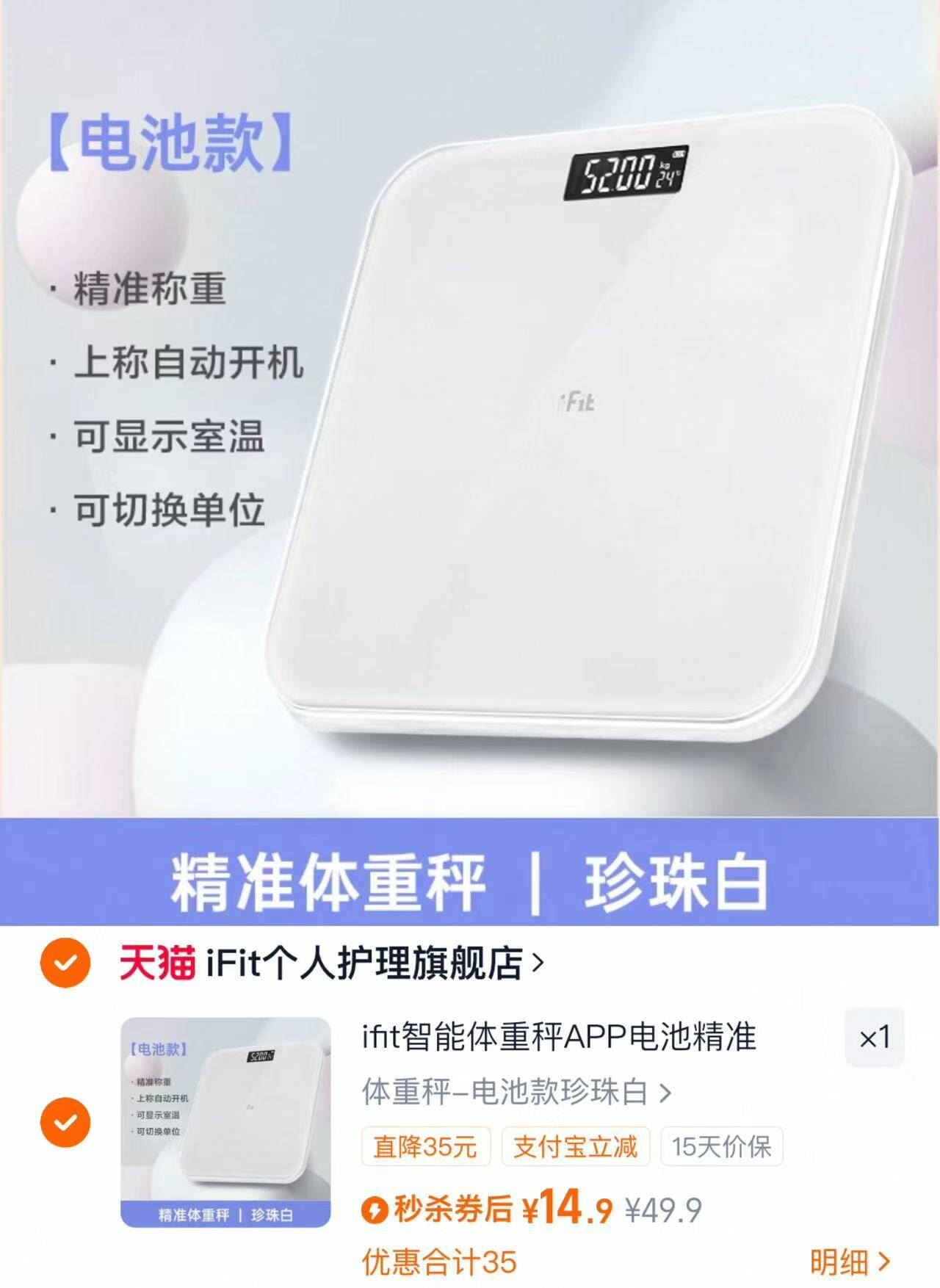 iFit智能体重秤电池款