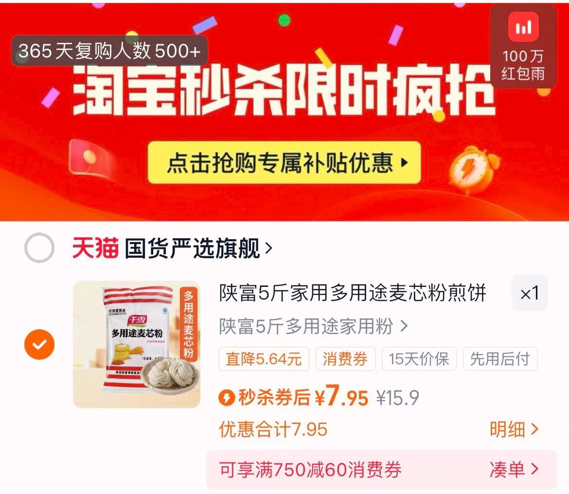 陕富5斤家用多用途中筋麦芯粉