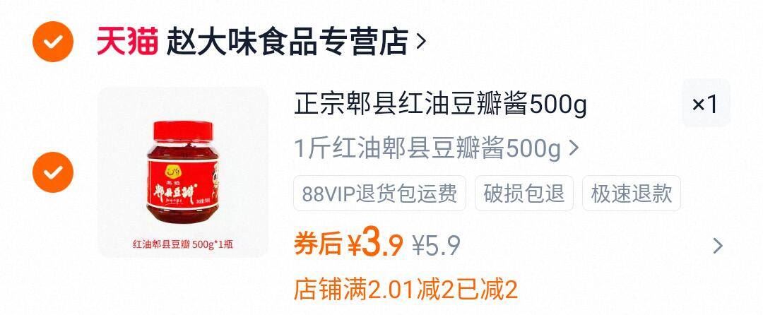 正宗郫县红油豆瓣酱500g