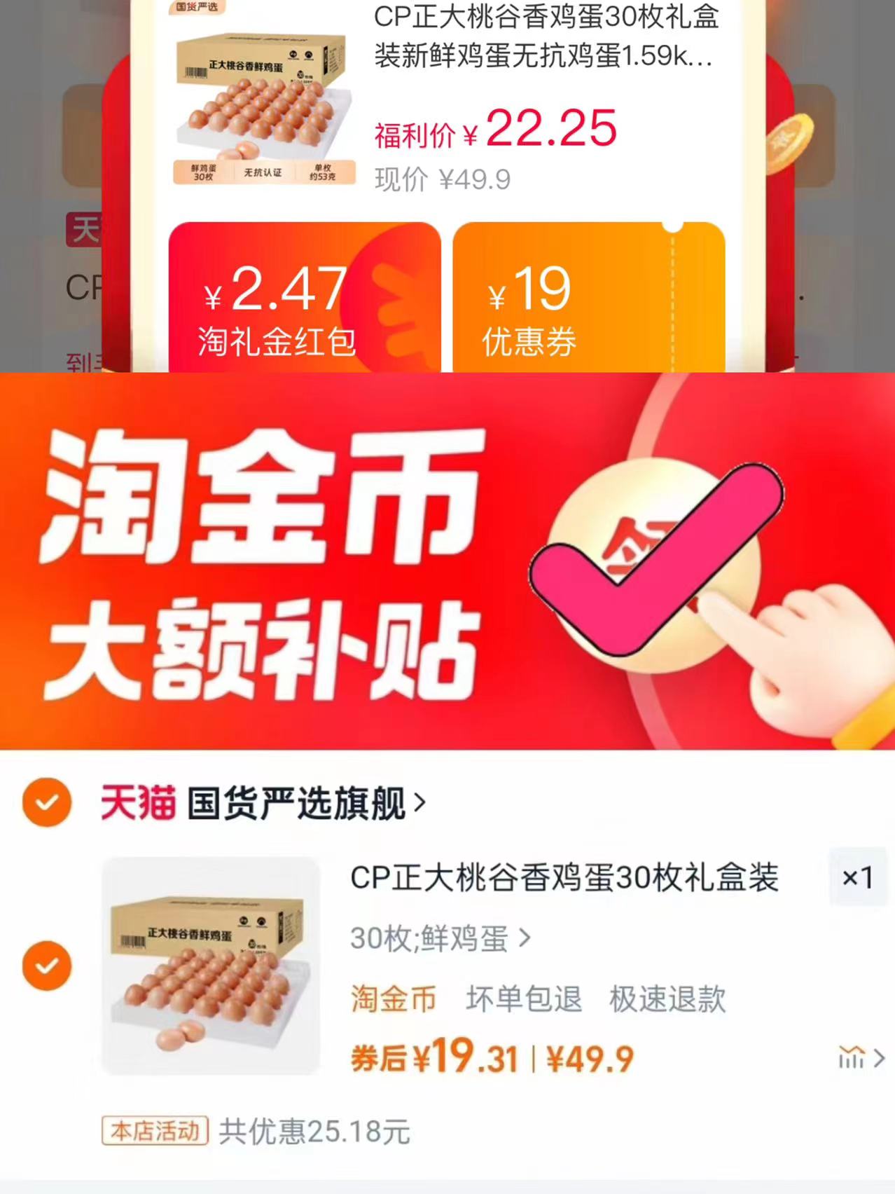 正大桃谷香鸡蛋30枚顺丰包邮