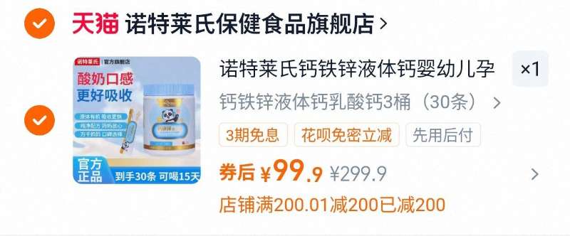 99.9元抢诺特莱氏钙铁锌三宝！30条×3桶，液体有机钙吸收快，宝宝成长必备！🥛