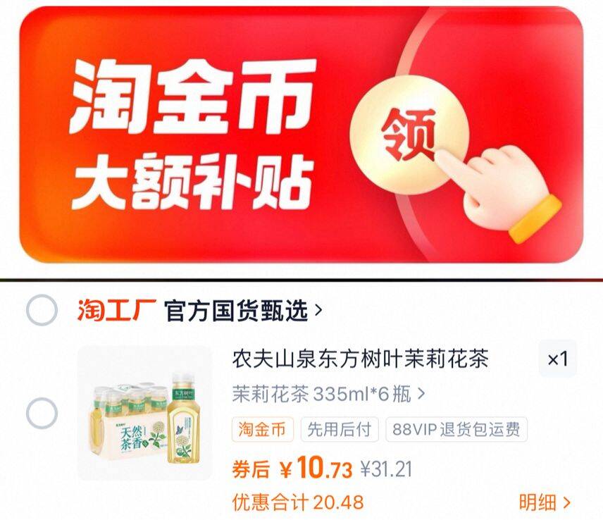 下拉10.7！东方树叶6瓶*335ML!