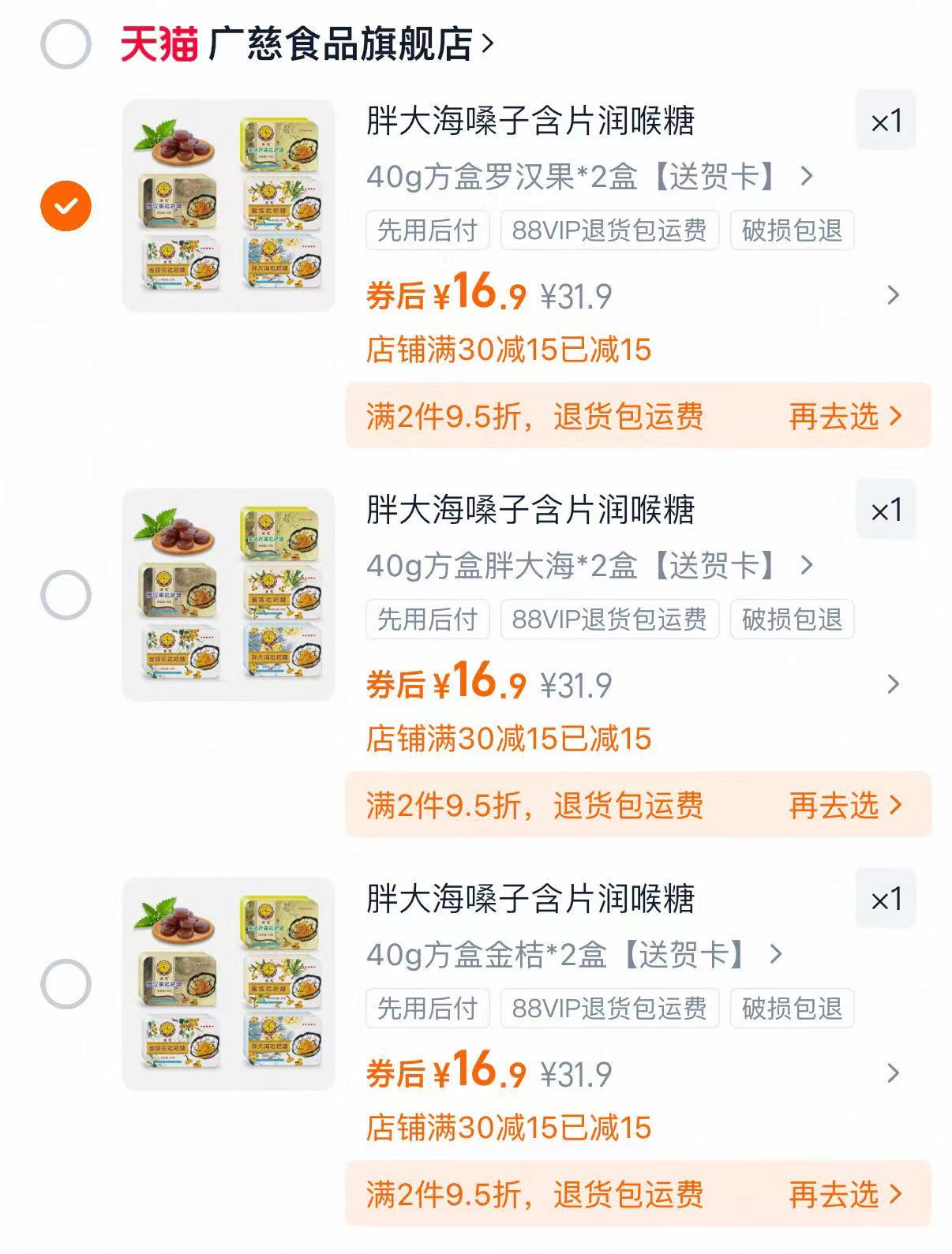 送礼袋+贺卡！广慈•润喉糖48g*2盒