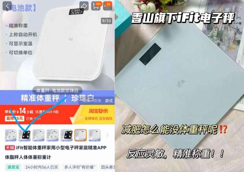 iFit智能体重秤电池款