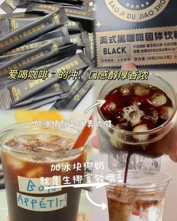 【送摇摇杯】暴肌独角兽美式黑咖啡