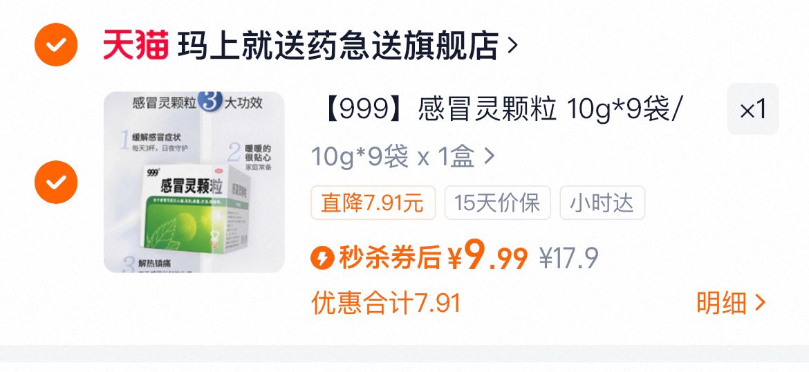 【神车】999感冒灵颗粒9袋止咳化痰