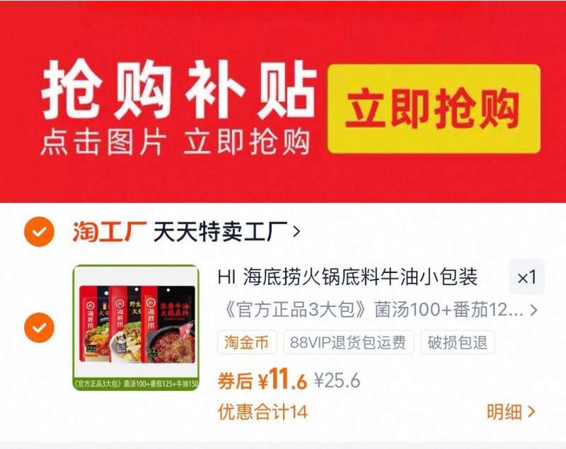 12.9元！海底捞火锅底料3大包