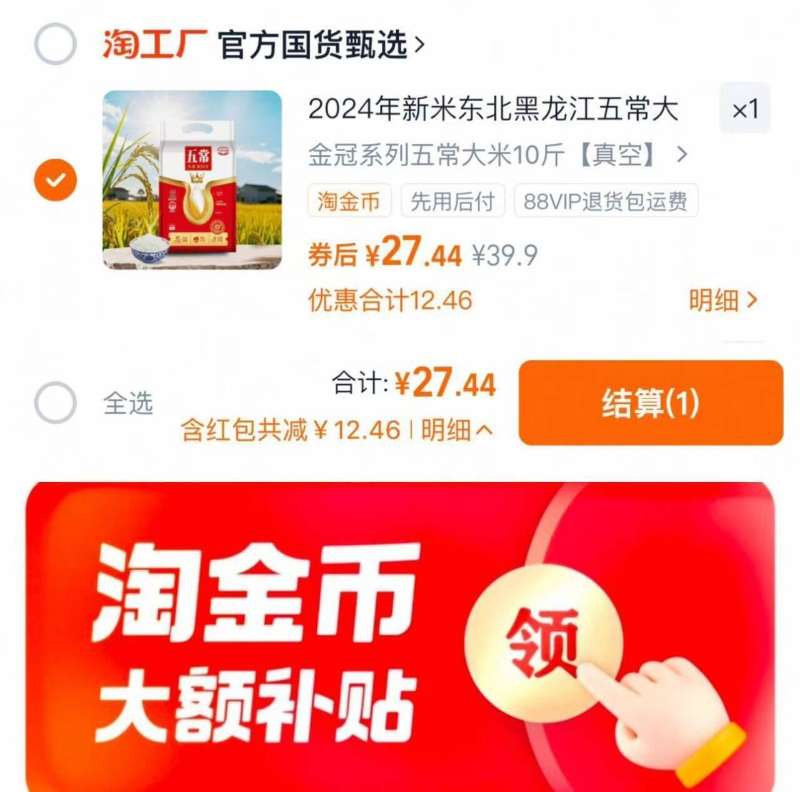 下拉25.13！代府大院五常大米10斤