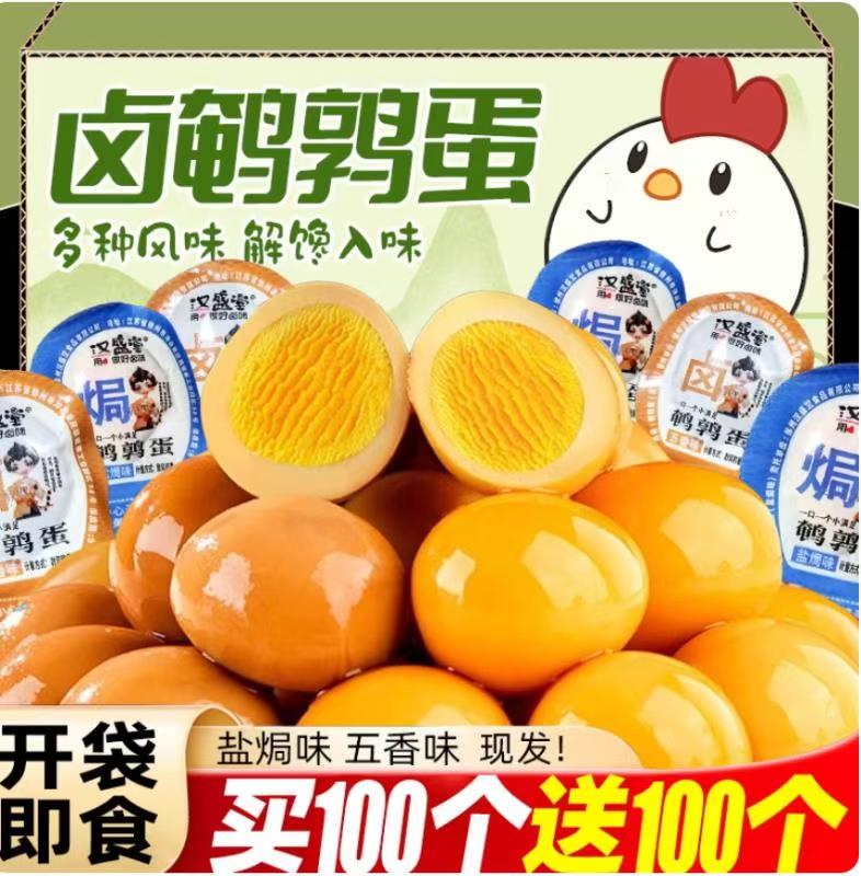 盐焗卤鹌鹑蛋50颗独立小包装