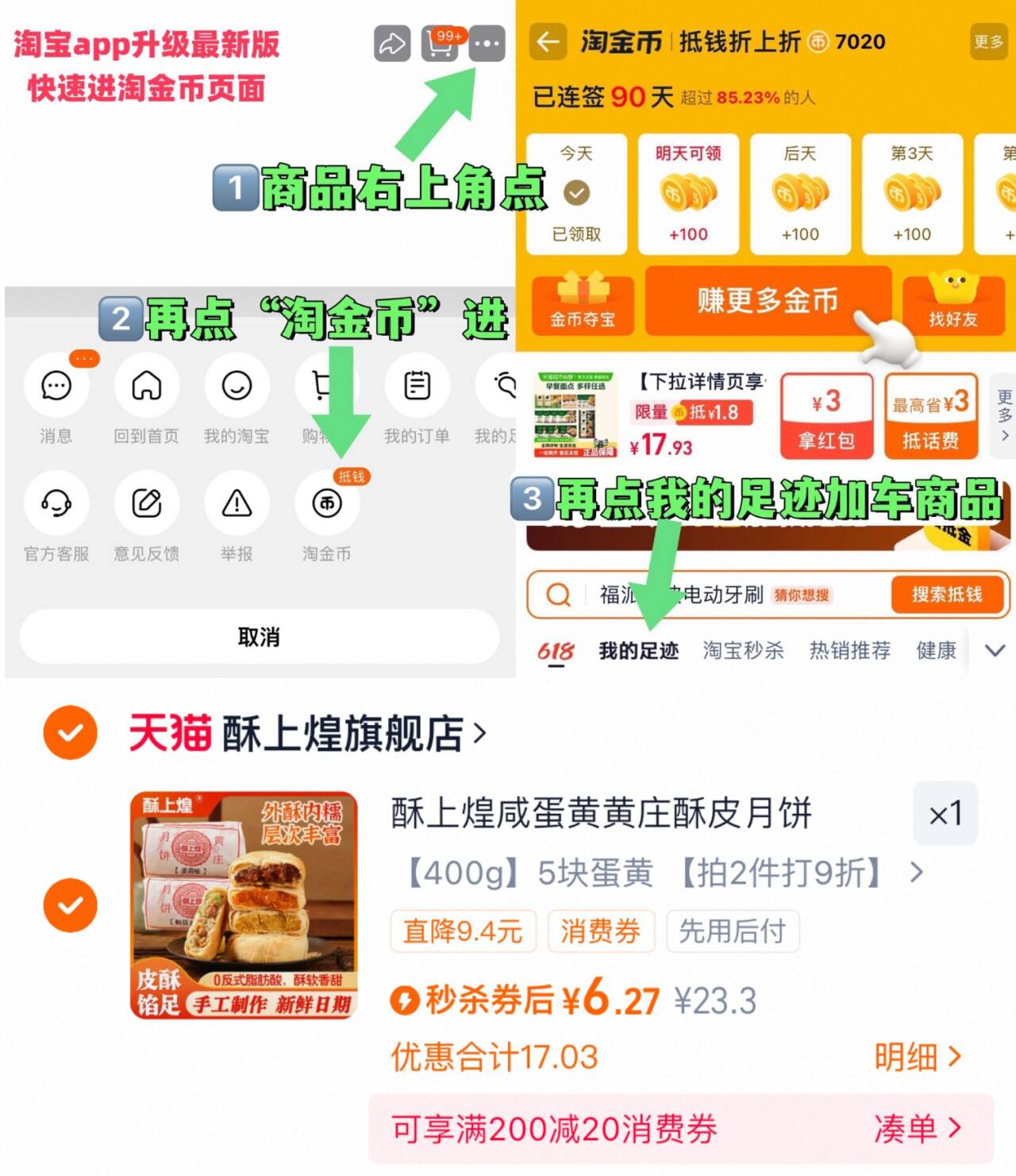 大水！金币到手6.7元，黄庄月饼400g/5枚