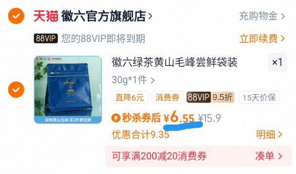 【6.9元畅销】新茶徽六黄山毛峰春茶绿茶
