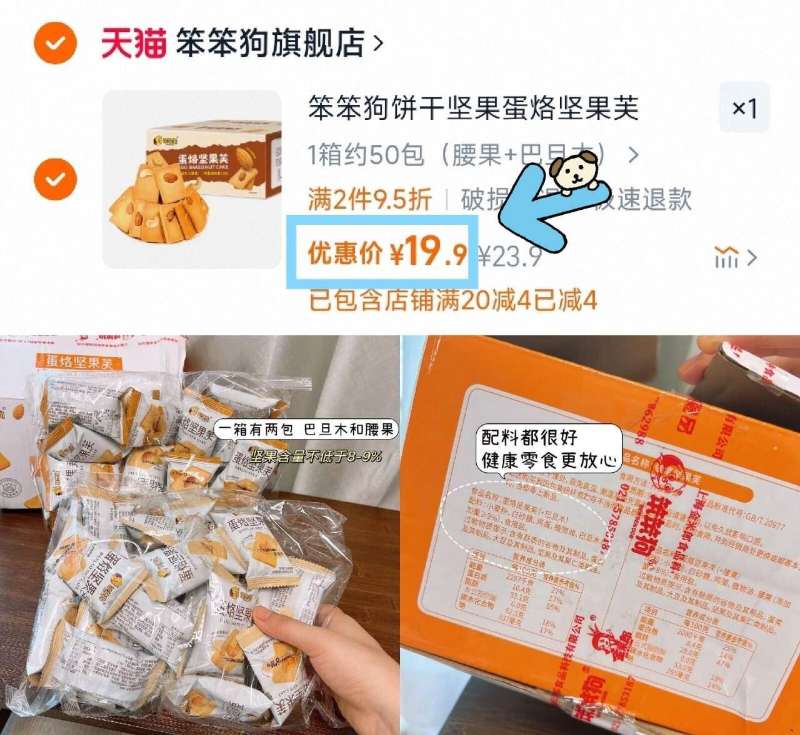 【50包】笨笨狗蛋烙坚果芙饼干