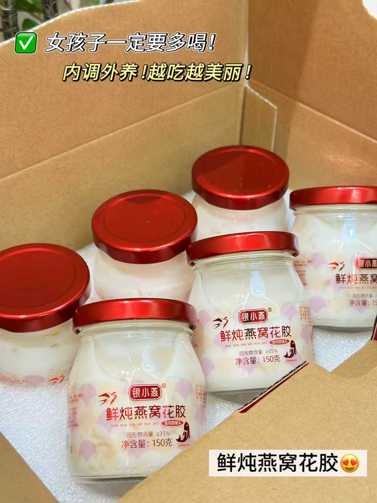 银小燕！鲜炖燕窝花胶礼盒装150g×6罐