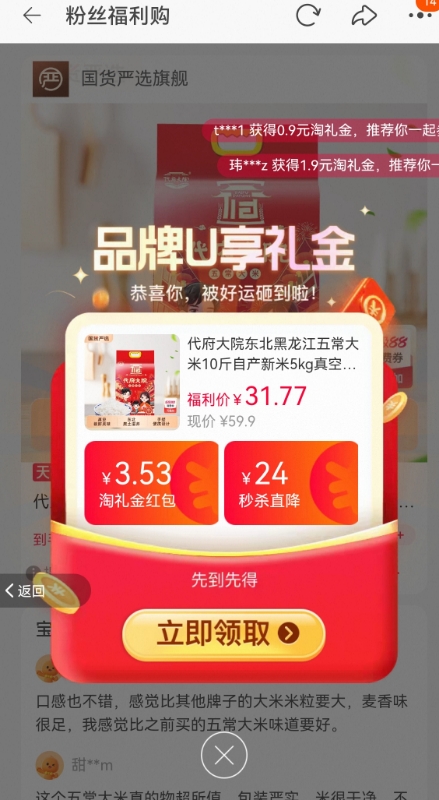 下拉23.82！代府大院五常大米10斤