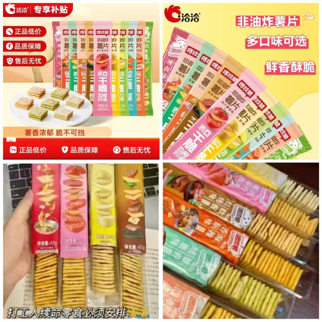 百亿补贴19.3元！洽洽喀吱脆薯片15条