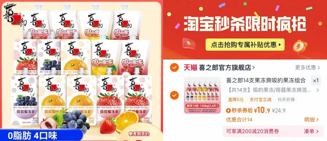 喜之郎14支果冻爽吸的果冻组合