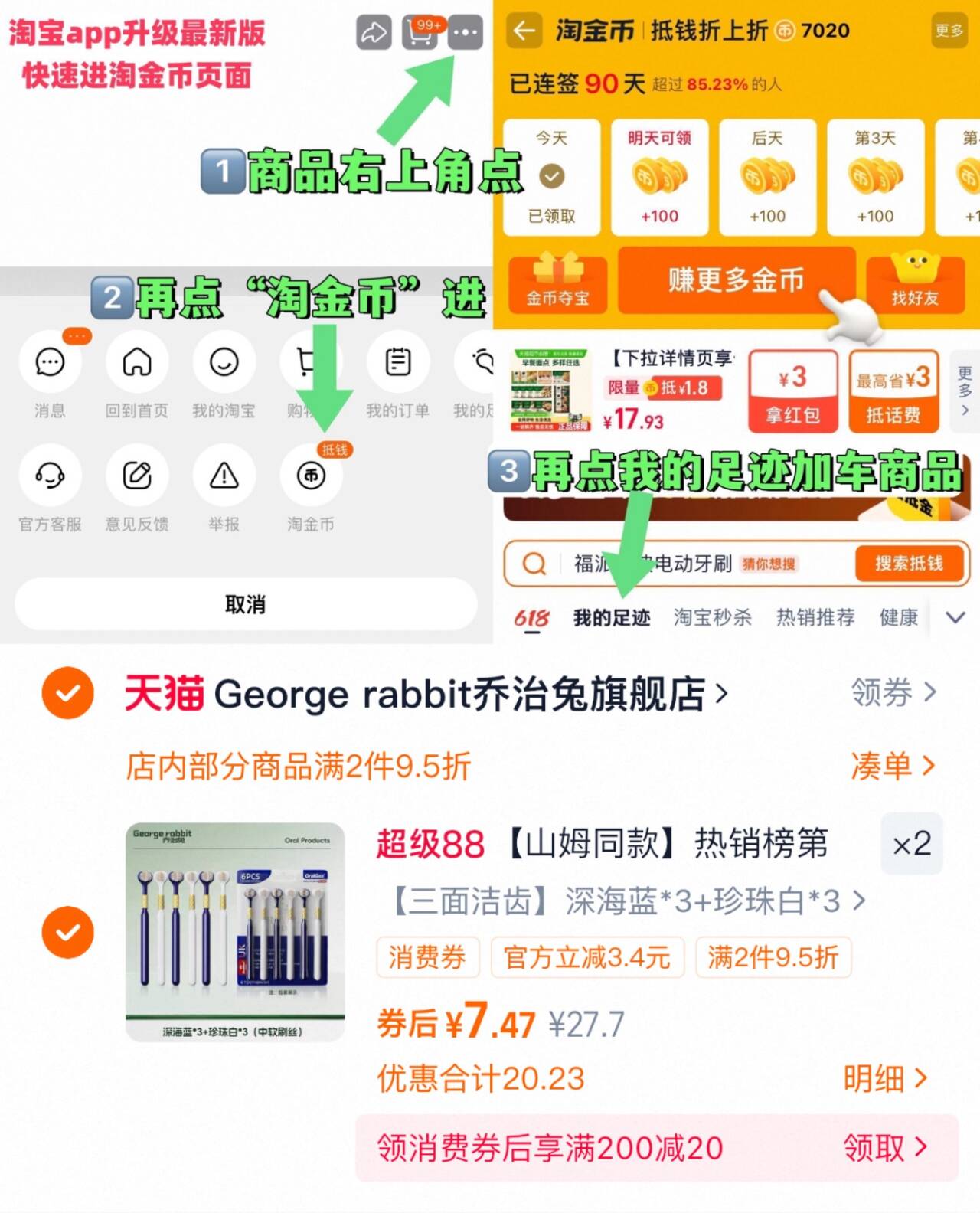 乔治兔三面牙刷家庭装清洁去牙渍山姆同款