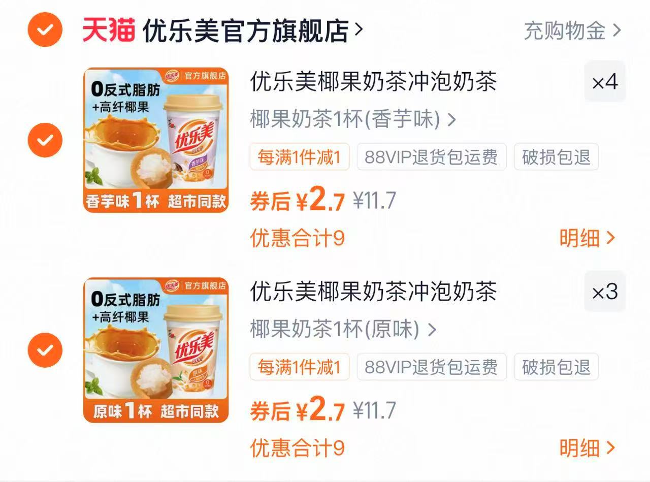 拍7件！优乐美椰果奶茶杯装x7杯