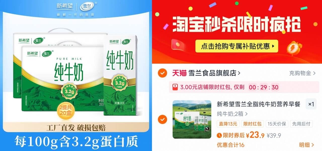 【新希望】3.2g高蛋白纯牛奶200g*10盒*2箱