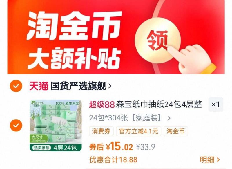 森宝4层加厚餐巾纸304张*24包