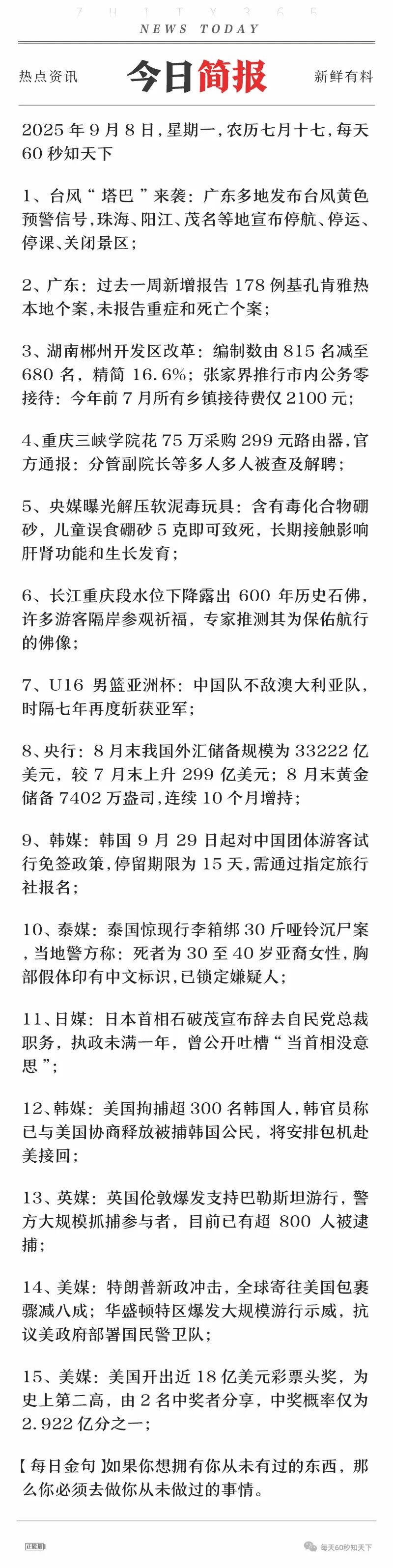 福东海！铁皮石斛礼盒