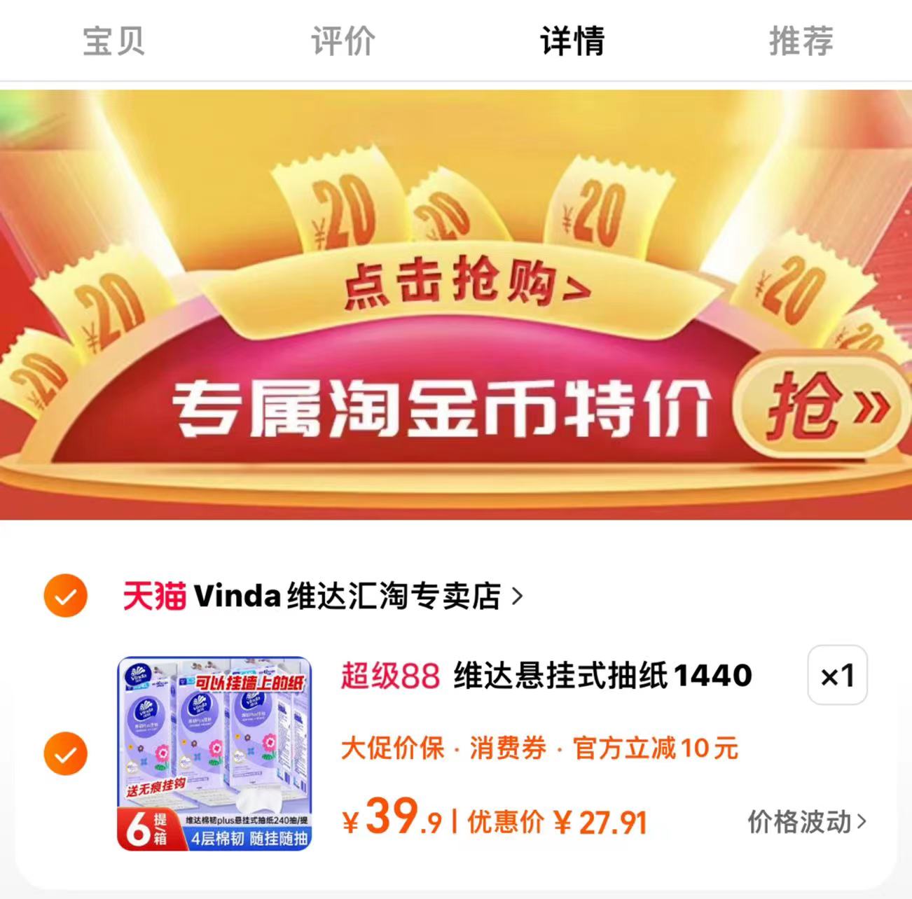 维达棉韧悬挂抽纸240抽6提