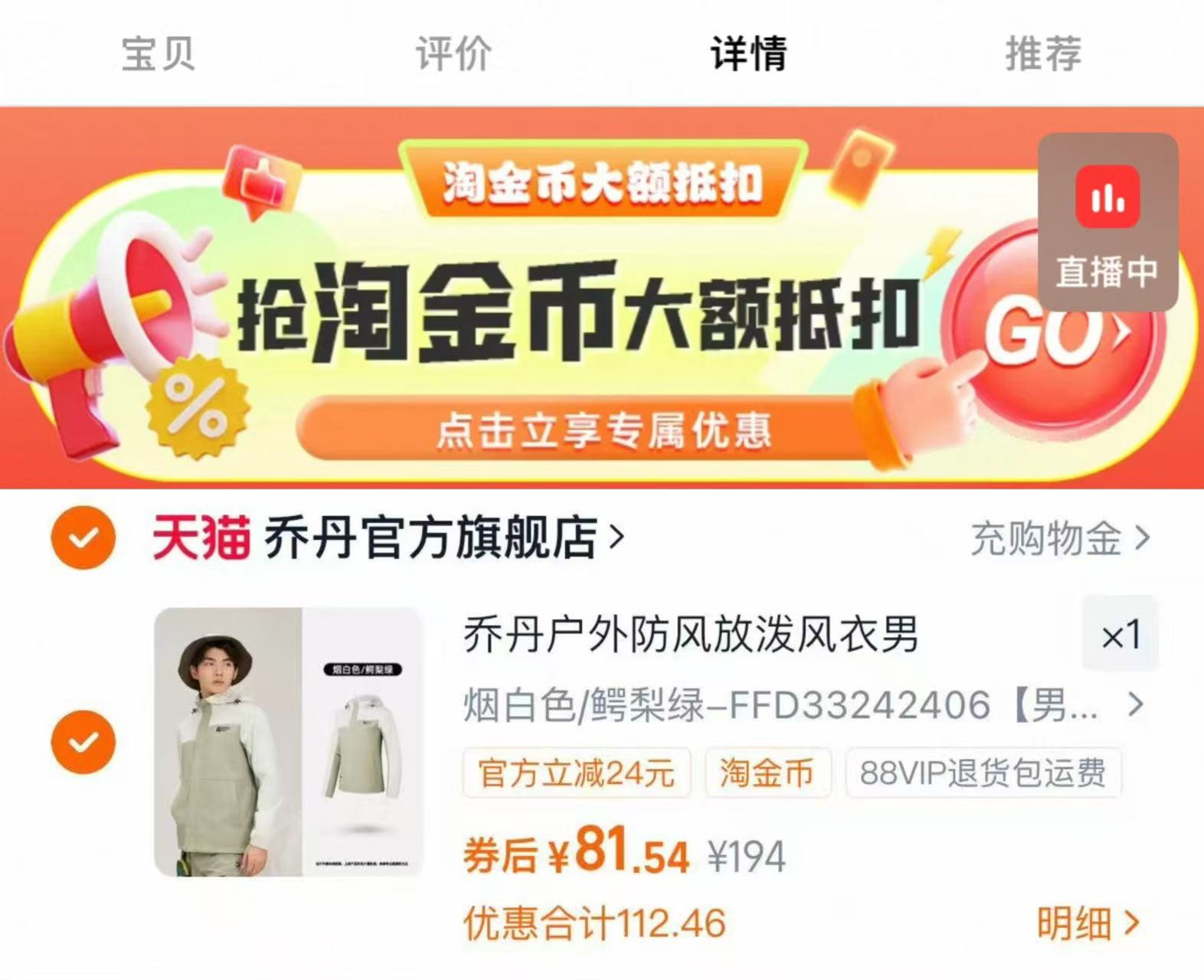 点击查看详情